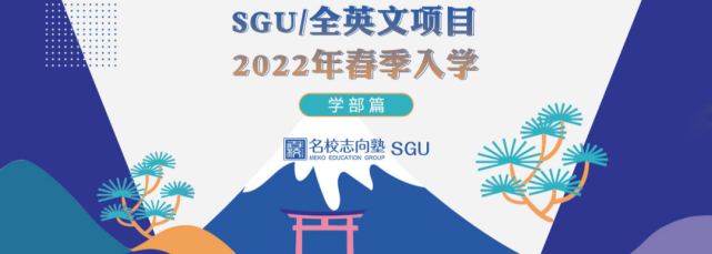 名校志向塾sgu 低调的贵族私立名校 明治学院大学gts项目