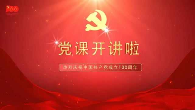 讲好忠诚故事汲取前行力量西城分局党委微党课重磅上线