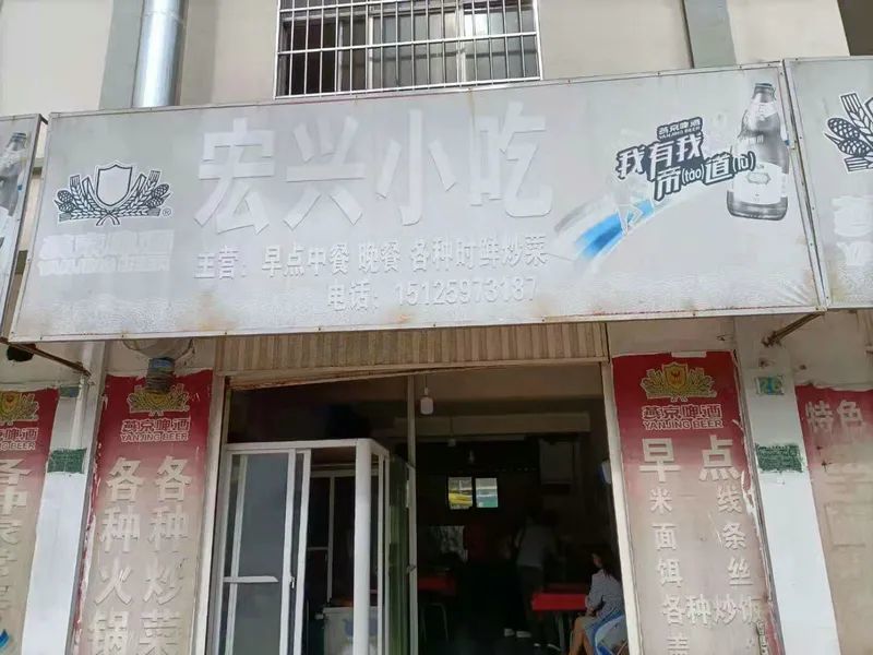 四,店名:楚雄市鹿城宏興雲小吃店