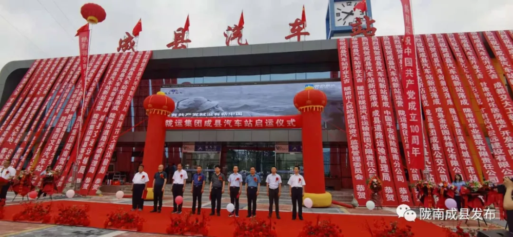 成县汽车站正式启用