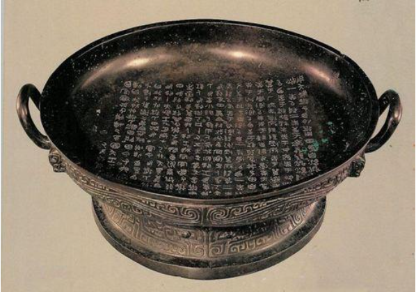 仿古青铜器的鉴定铭文辨伪