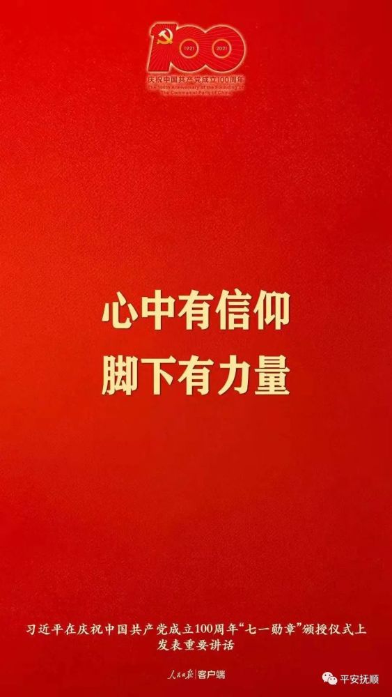 每日金句心中有信仰腳下有力量