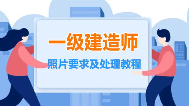 環球網校建造師_陜西1級建造師報名條件_一級建造師報名流程環球網校
