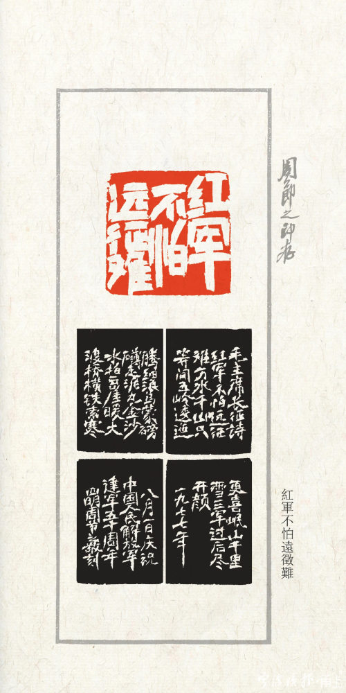 "翰墨千秋——周节之先生书法篆刻艺术作品展"在月湖畔开幕