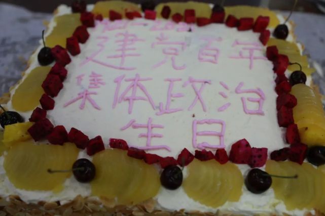 义乌市基层党员指战员diy蛋糕喜迎建党百年