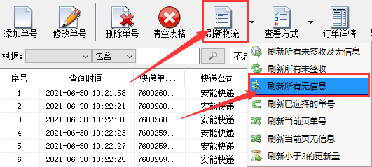 批量查询安能快递物流,并筛选出两天未更新的单号