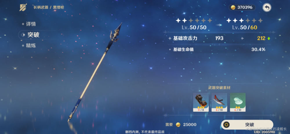 9%,玩家可以凭借黑缨枪的优势轻松将钟离生命拉到45000 .