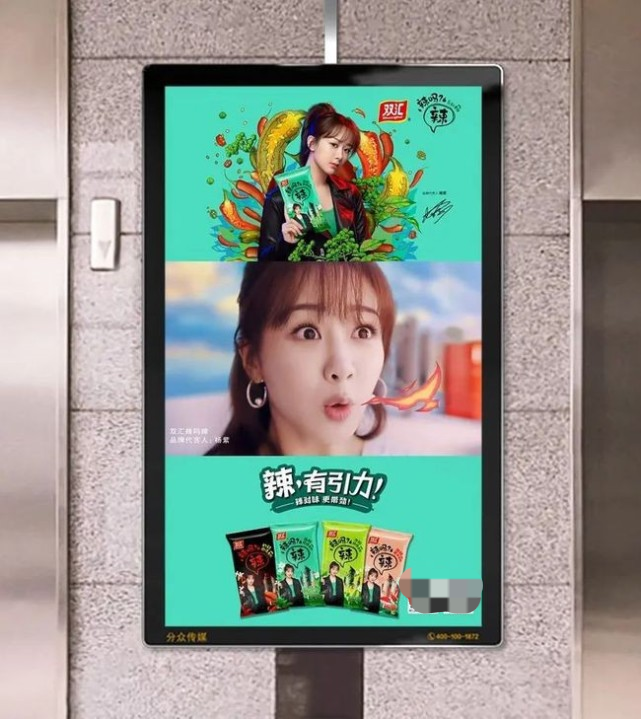 近日,在分众电梯广告中,频频能看到杨紫代言双汇新产品的广告频繁刷屏