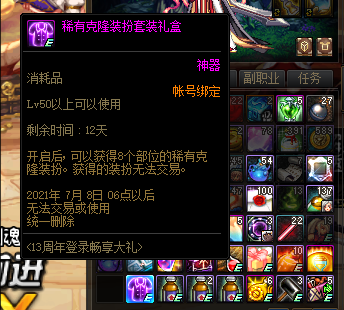 周年庆活动奖励"稀有克隆装备套礼盒,并没有写稀有克隆天空套.