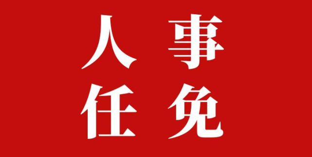 方勇任鄂州市副市长兼公安局局长