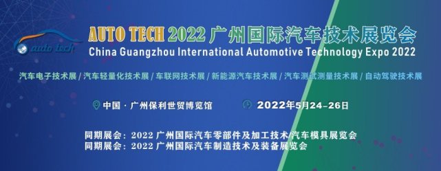 뺯AUTO TECH 2022ݹչ