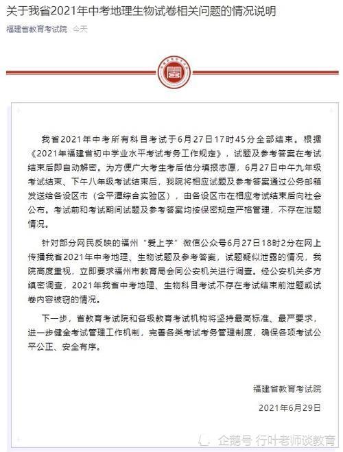 福建中考：考前多科考试题目泄露？教育考试院官方的公告来了！