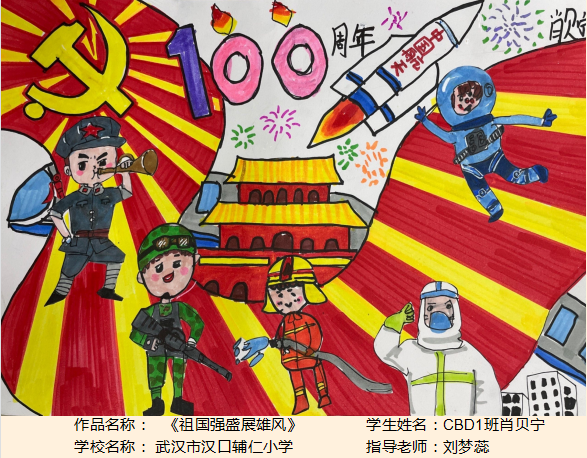 绘党史百年风华