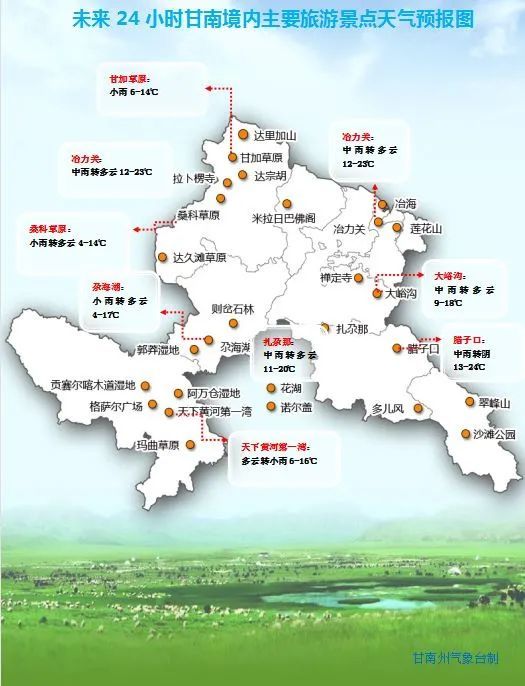 多云         11~18℃ 卓尼       小雨转多云         11~19℃ 碌曲