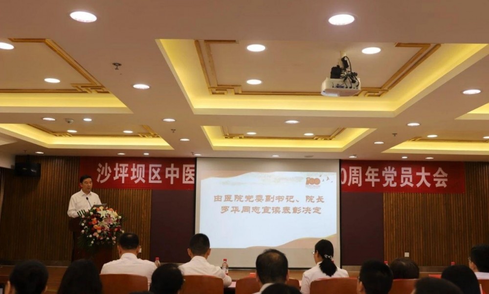 【奋斗百年路 启航新征程】沙坪坝区中医院召开庆祝建党100周年党员