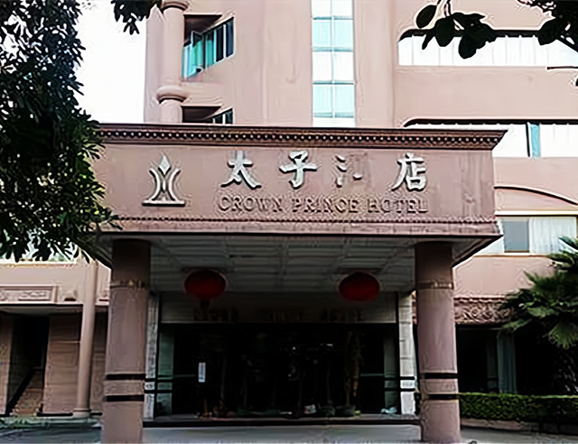 东莞酒店涉黄案:主犯"太子辉"曾涉足政商两界,最终却锒铛入狱_腾讯