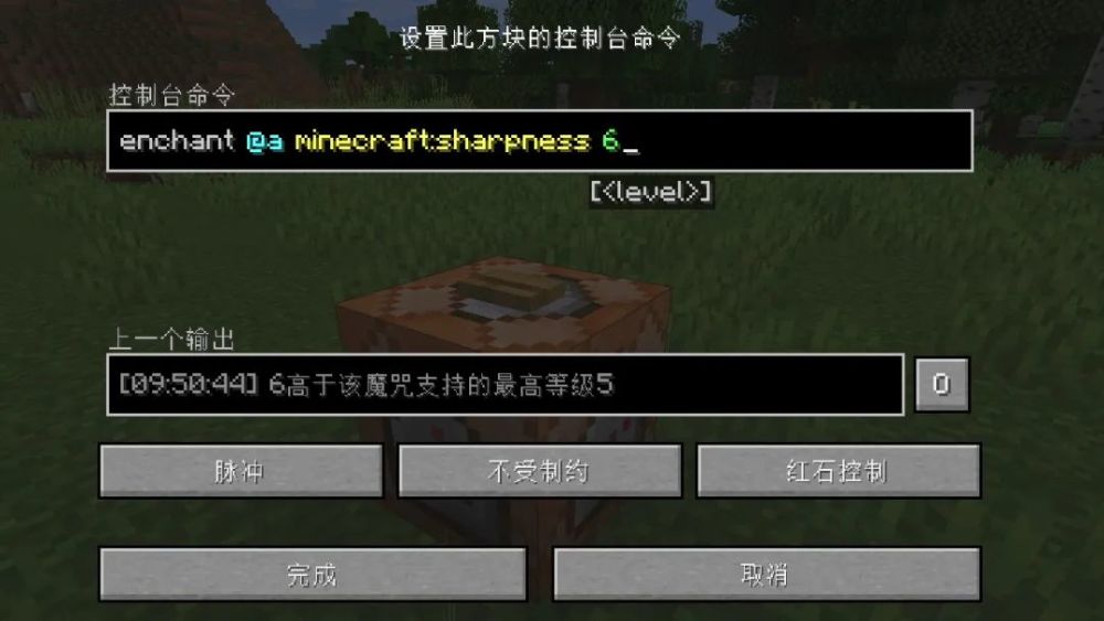 小官微居然突破了附魔等级上限 全网搜