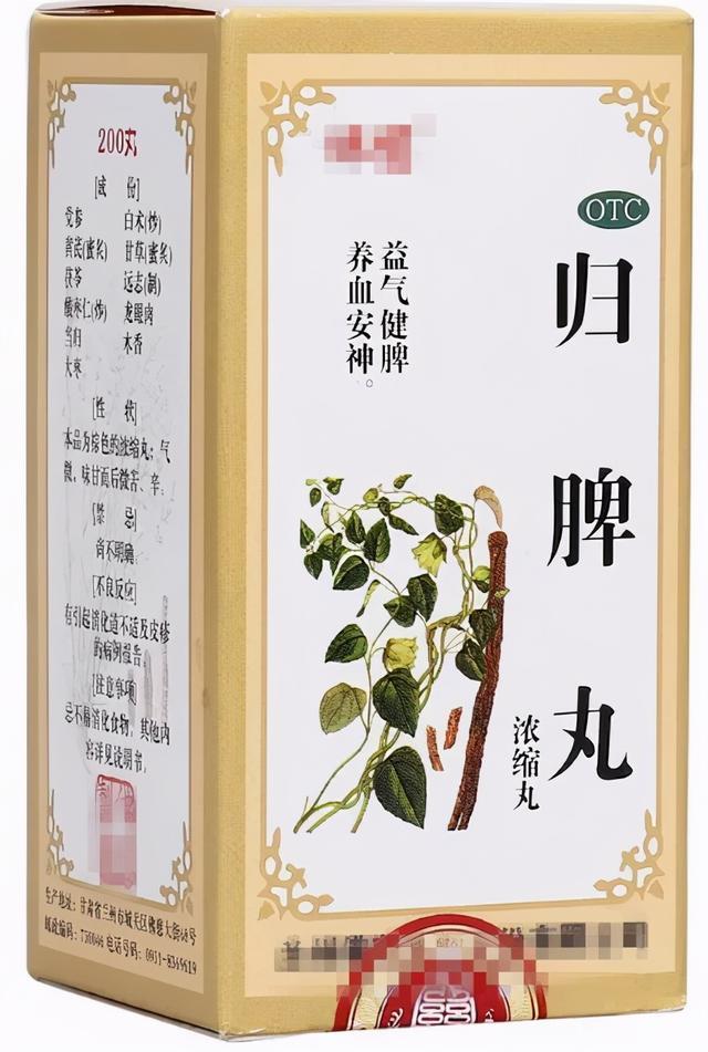 人参归脾丸与人参健脾丸你能区别吗