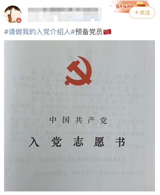 网友纷纷晒出入党志愿书