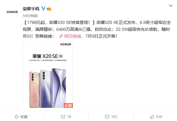 荣耀x20 se上线了,7月9日正式开售!毫无预兆