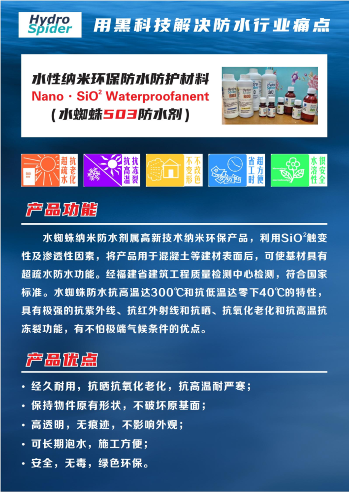 快訊水蜘蛛納米黑科技防水材料亮相第十九屆中國海峽創新項目成果交易