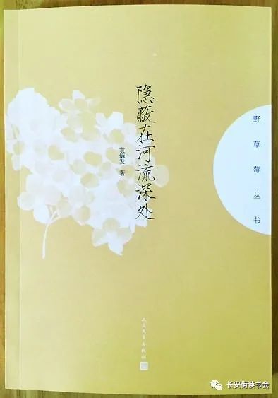 读 隐蔽在河流深处 小天地里的静水深流 传播传统文化提倡精神健康