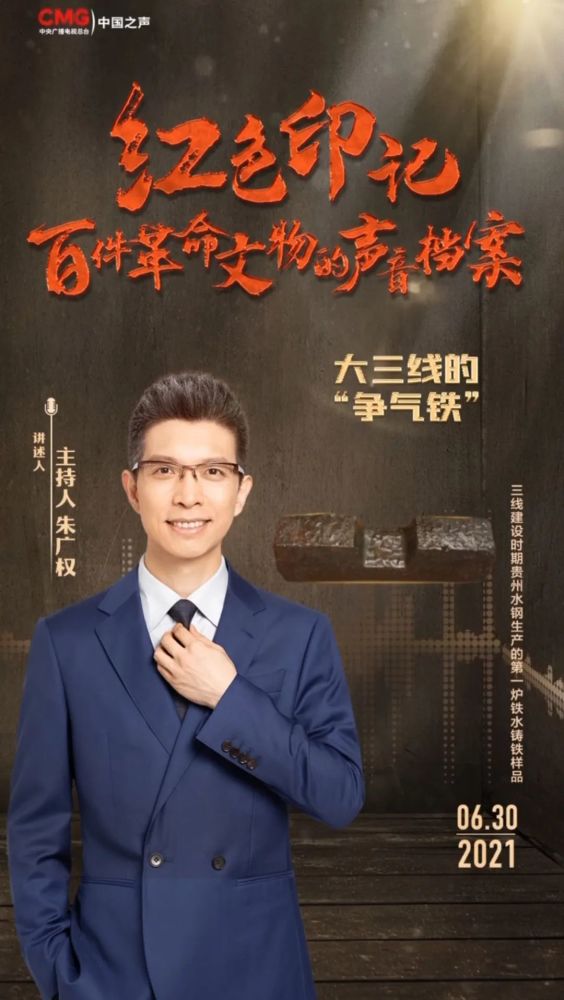 听朱广权讲述一块铸铁疙瘩背后400万人的创业故事