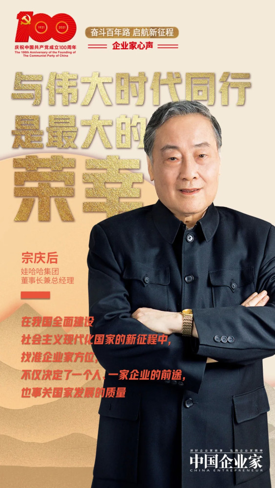 宗庆后撰文:企业家要沉下心来做实业,还要推动共同富裕