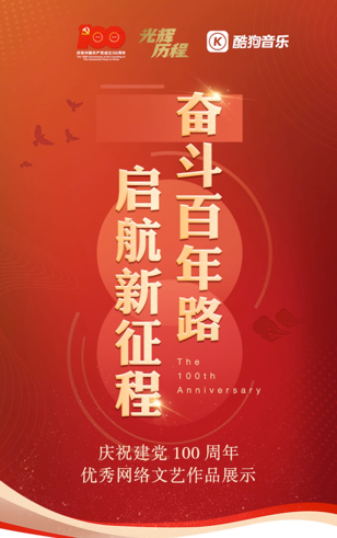 酷狗网络红歌排行榜_传唱红色歌曲,优秀网络文艺作品展示上线