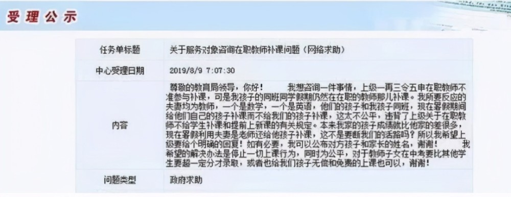 教师夫妇 补课 被家长 举报 举报原因太奇葩 教育局不认定 腾讯新闻