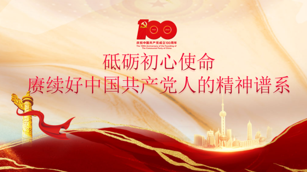 学党史汲取精神伟力跟党走奋进时代征程