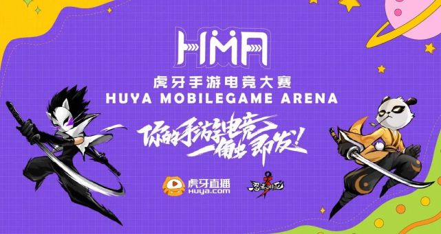hma虎牙手游电竞大赛《忍者必须死3》决战开始!
