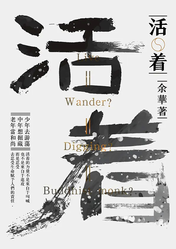 《活着》—余华