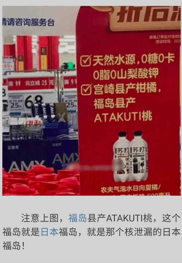 农夫山泉采用福岛产品虚假宣传拒不认错