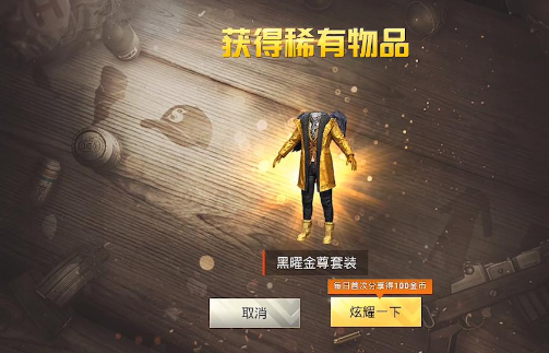 和平精英第五款黄金风衣现身五款金色风衣大集合