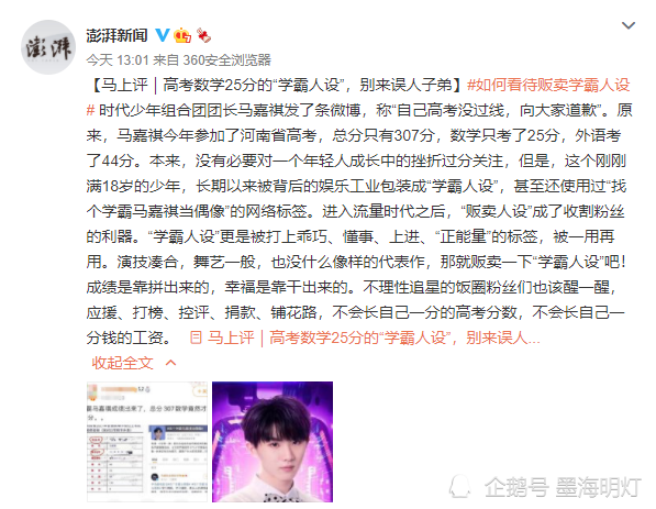 马嘉祺因高考上新闻,标题醒目:"尬吹学霸猛如虎,一查成绩25"_腾讯新闻