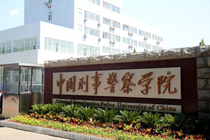 警校报考热度升温就业率高是主因教师大专警校收分或超211