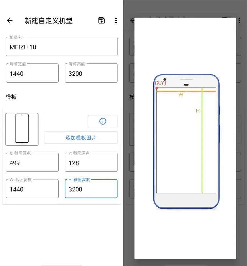 参数去制作模板,理论上任何机型,借助该工具都可以自己制作带壳截图