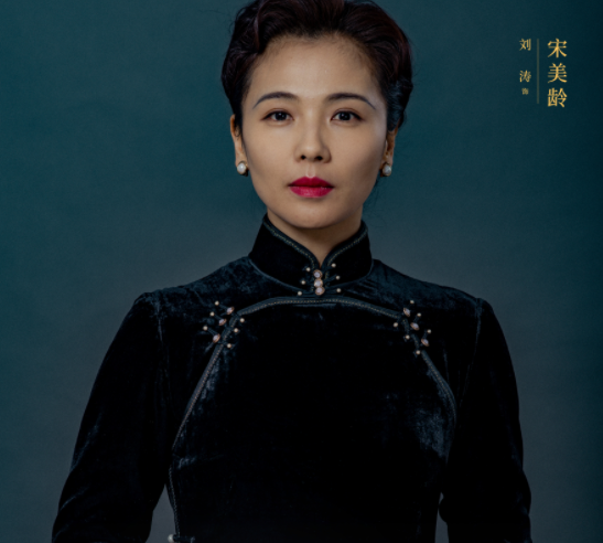 大决战中刘涛出演宋美龄像不像对比首位扮演者的演员功力