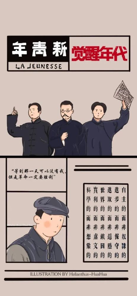 《觉醒年代》动漫壁纸|超可_腾讯新闻