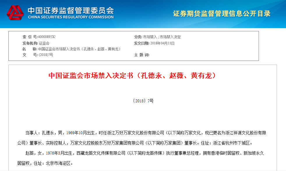 赵薇丈夫黄有龙欠债不还被诉借钱时正谋划空手套白狼收购万家文化