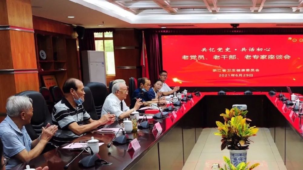 省卫生健康委召开"共忆党史·共话初心" 老党员,老干部,老专家座谈会
