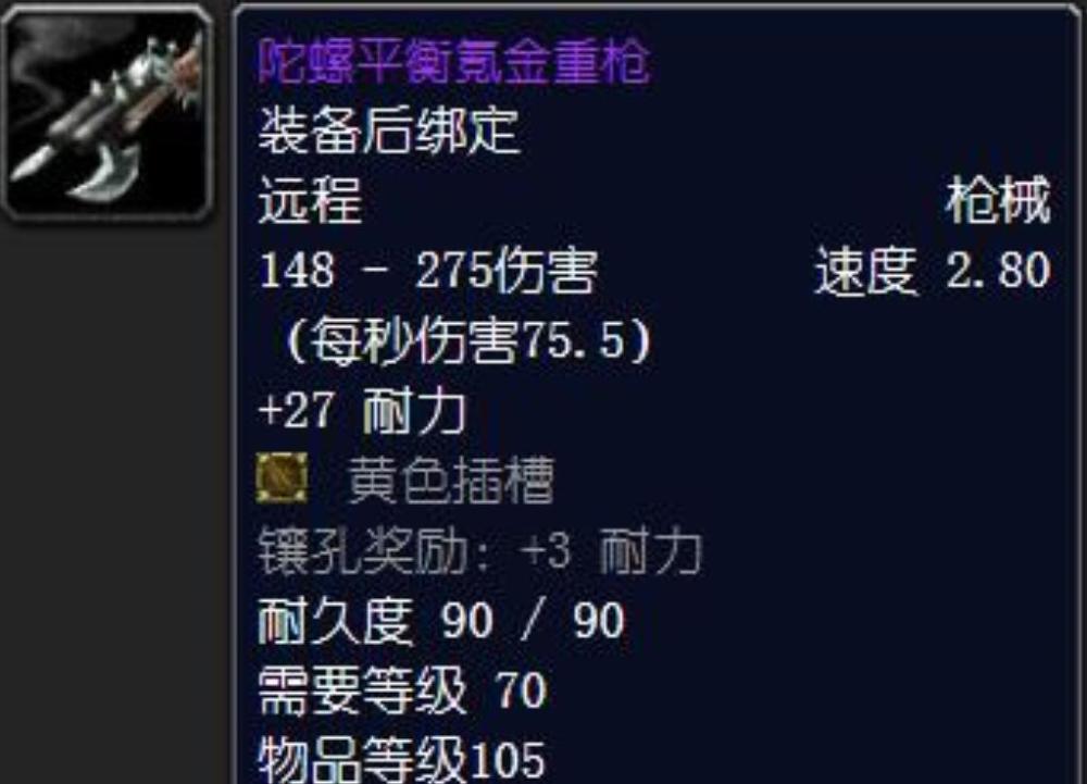 tbc历史上赫赫有名的陀螺平衡氪金重枪是由工程学专业制造的,配方可