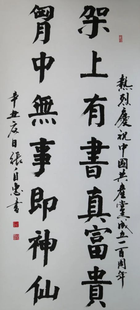 黨史學習教育騰衝市頌黨恩詠發展書法作品微信展