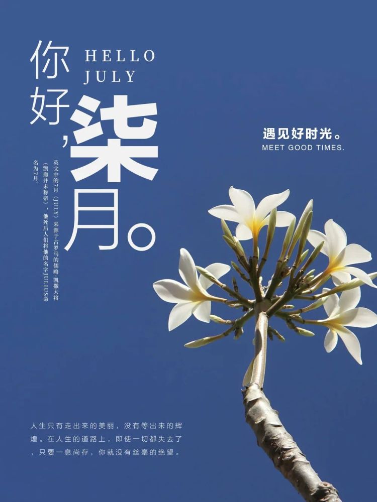 7月1日早安心语7月图片