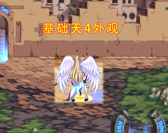 另外8号登录送的永久天4外观有点不一样