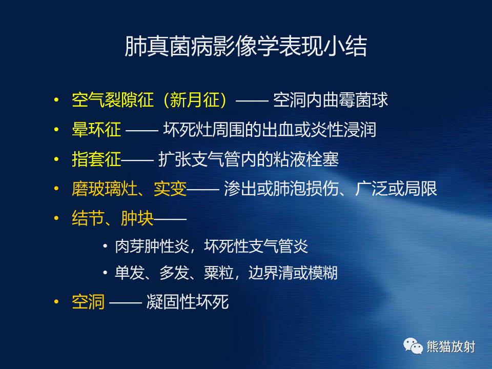 肺真菌病丨影像學表現與病理對照_騰訊新聞