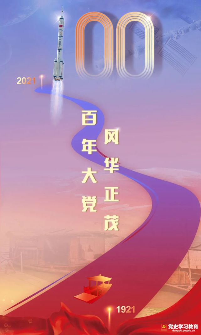 百年大党,生日快乐!