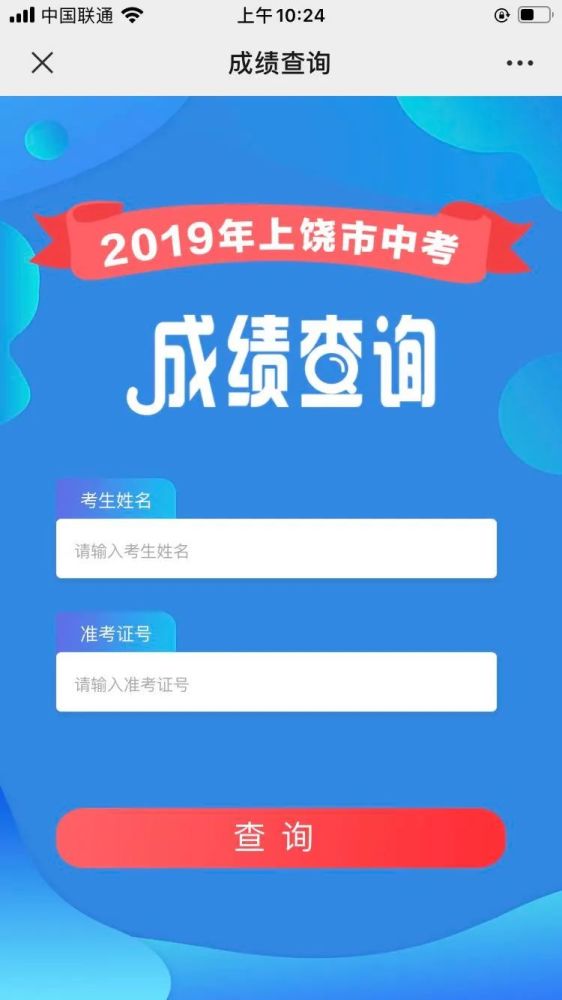 在 "中考成绩查询内",输入学生姓名 准考证号查询.