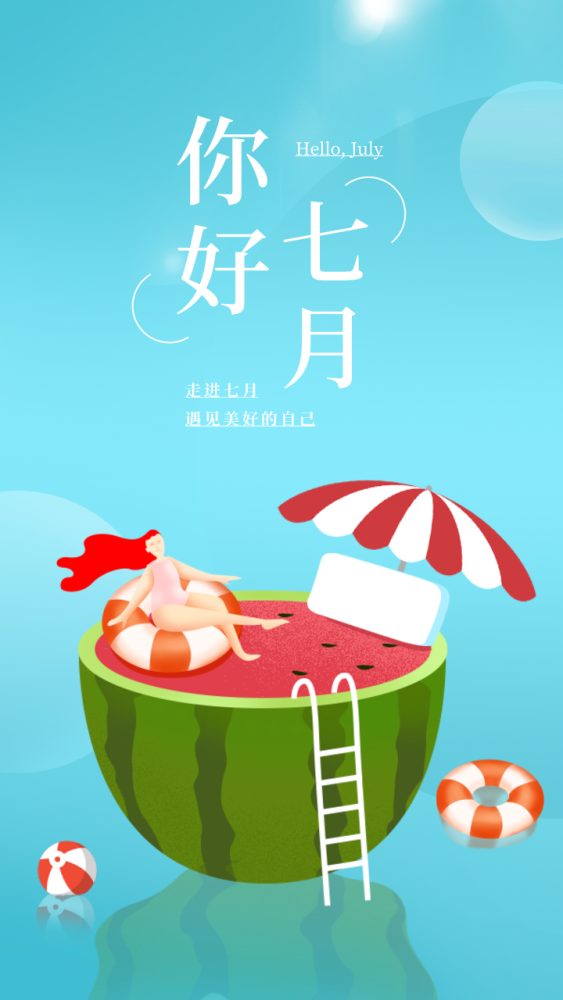 七月正能量图片带字,7月加油早安激励语录,慷慨而热情_腾讯新闻